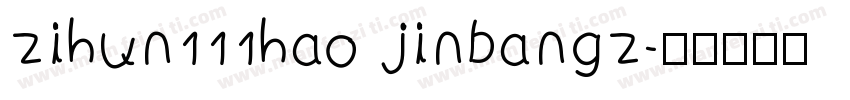 zihun111hao jinbangz字体转换